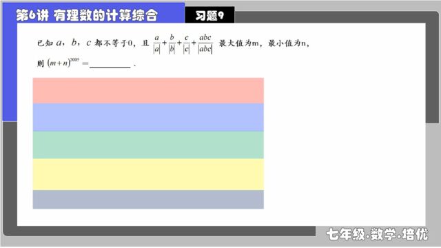 6有理数的计算 习题911