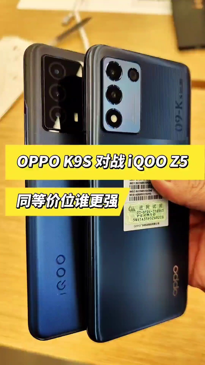 oppo和iqoo同等价位谁更强#数码科技