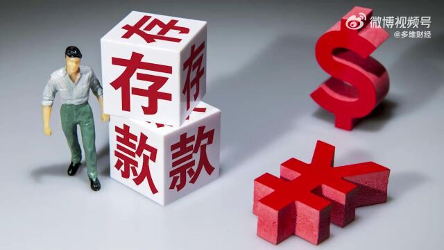 2022年居民定期存款飙涨13.8万亿