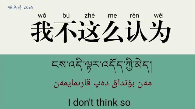 #学中文 #藏汉双语#维汉双语#国家通用语言文字 #成人识字 汉语口语