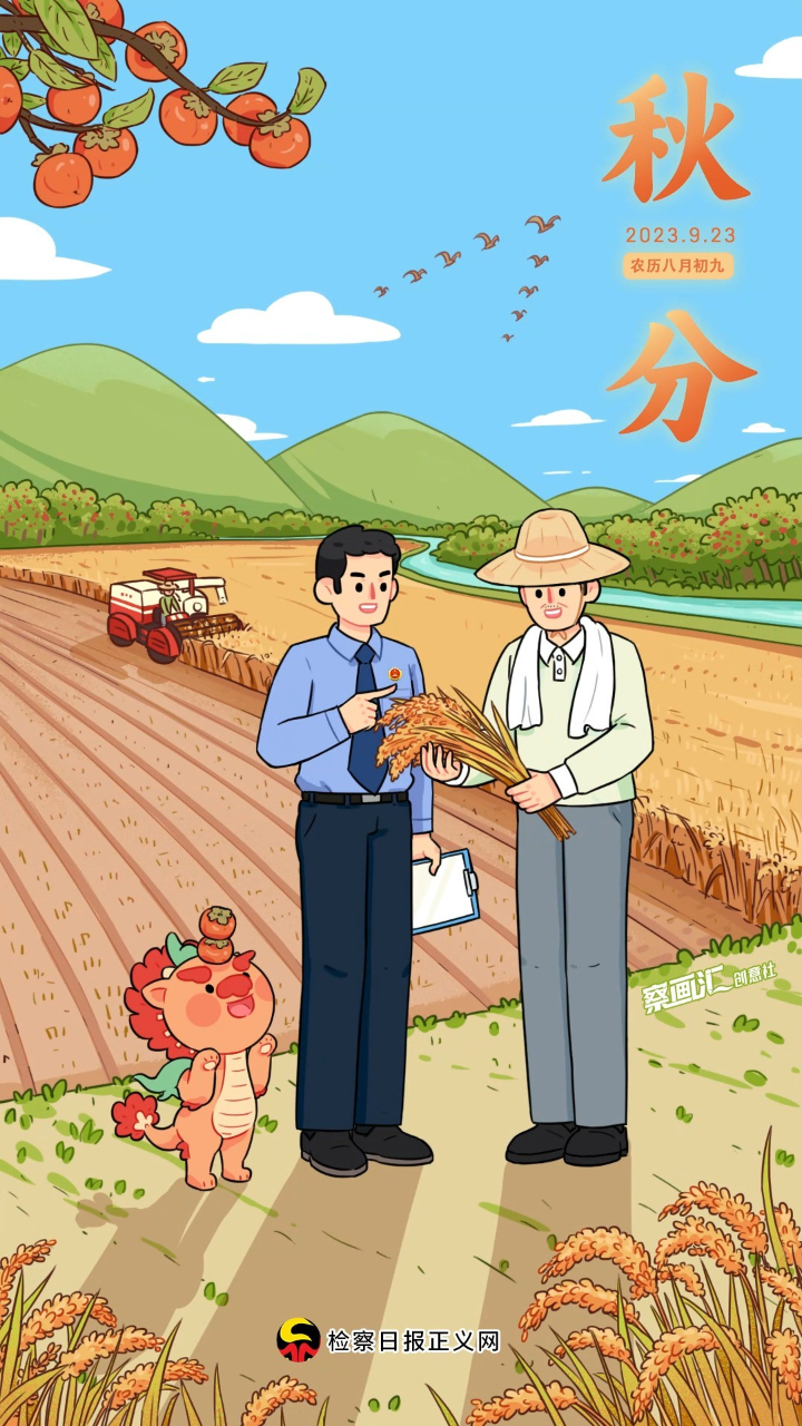 今日秋分稻谷飘香丰收在望