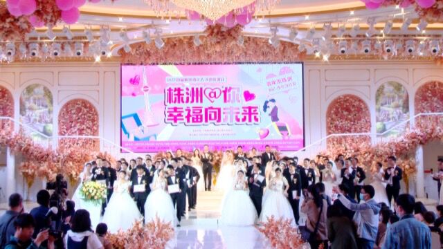 2022首届株洲青年人才集体婚礼 刘友梅院士送祝福