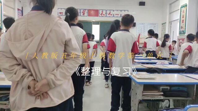 人教版五年级上册数学第一单元《整理与复习》