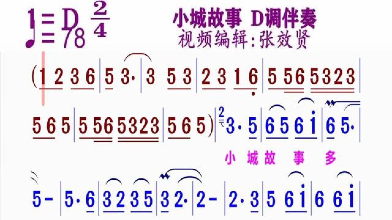 d调伴奏《小城故事》动态简谱