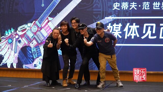 传奇吉他手史蒂夫 范携定制吉他“九头蛇”开启中国巡演