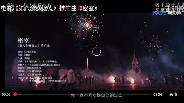 电影《第八个嫌疑人》推广曲《密室》