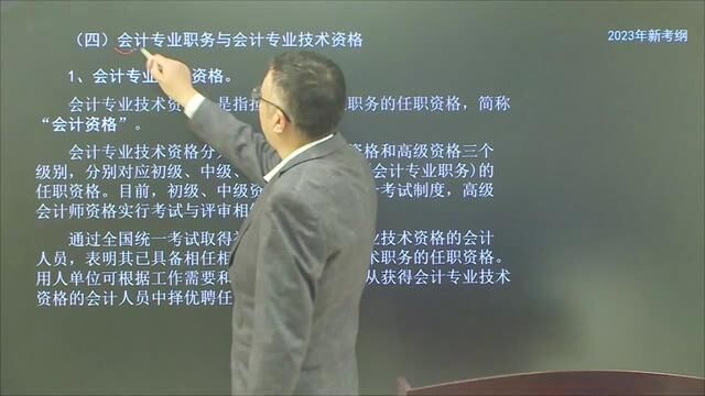 2023年初级会计师考试是全国统一考试吗?是的.2023年初级会计师考试报名时间2月7日至28日 #初级会计