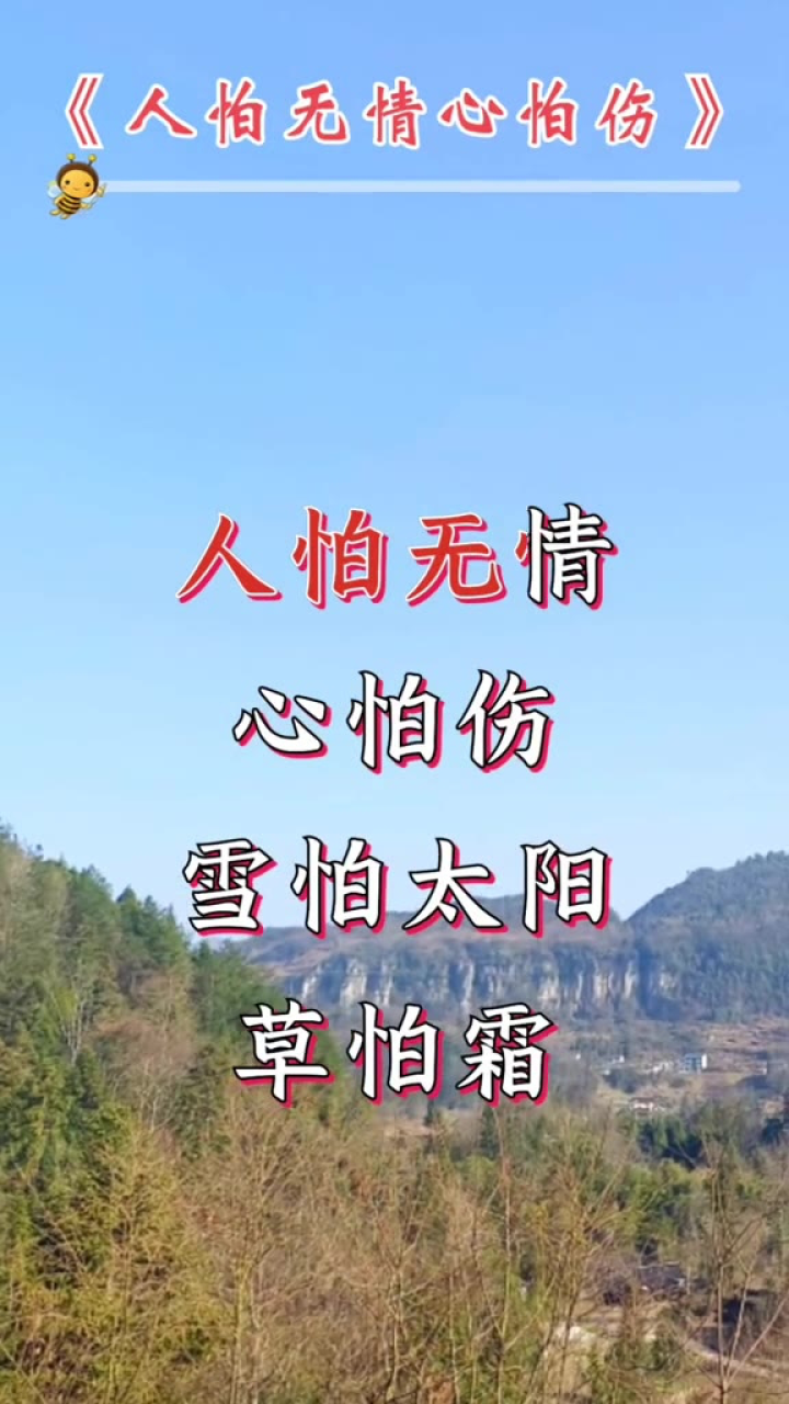 贵州伤感山歌!人怕无情心怕伤!