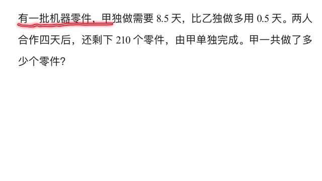 小学生最烦工程问题,熟记公式,问题迎刃而解