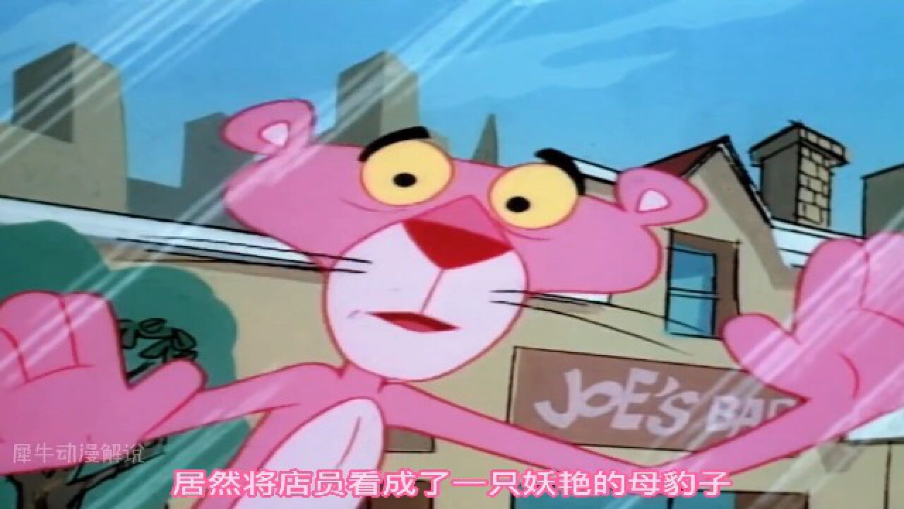 粉红豹由于一个人生活太久，想要找到一只小豹子对象，可现实很残酷，不得不跑起了信使派送，结果太过出人意料_高清1080P在线观看平台_腾讯视频