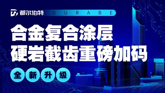 截齿加这种涂层真的太耐磨了!