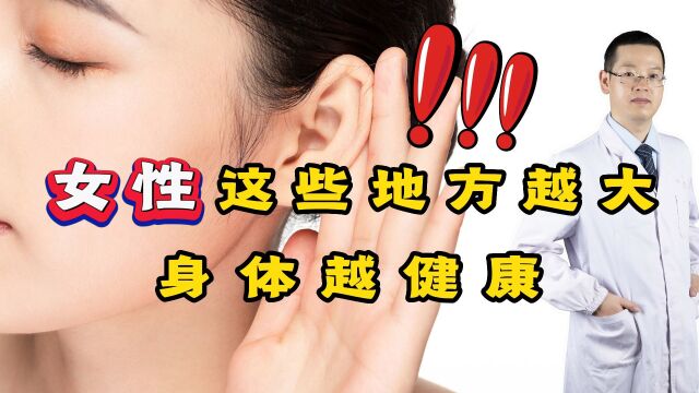 屁股大、大腿粗的女性,更健康长寿?看看你有没有