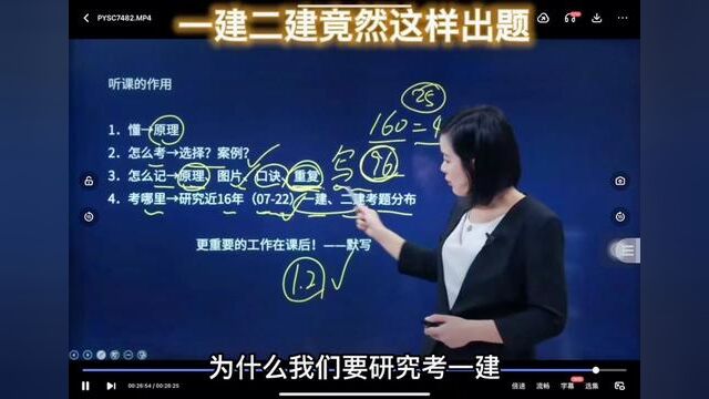 一建二建居然这样出题?!互相借鉴,掌握规律,通过不难 #一级建造师 #奋战一建 #一建 #备考二建 #建造师