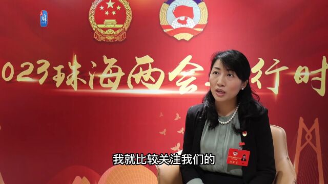 【聚焦珠海两会ⷨ熩④€‘政协委员张玲:阅尽千帆,方知“稳”字不易