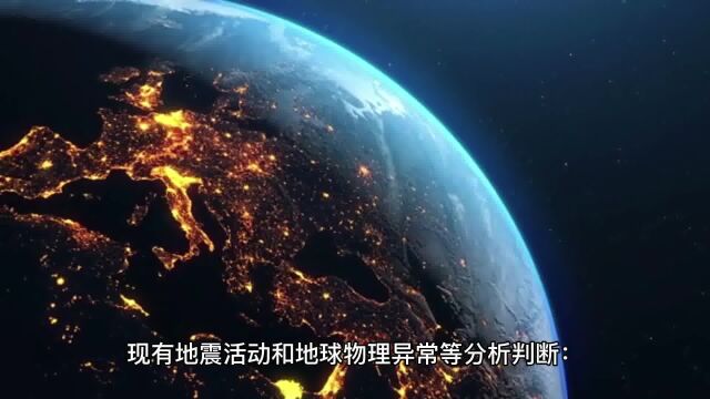 北京市地震局:近期发生4级以上地震可能性不大