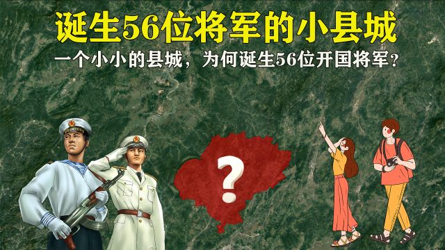 被我们低估的赣州!是个怎样的存在?一个兴国县竟有56位将军!