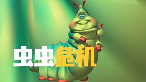 蚂蚁界竟然也诞生出了一个爱迪生 发明的收割机你绝对很喜欢《虫虫危机》
