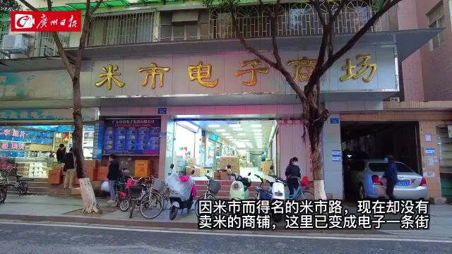 广州地名有段古⑨ | 以“米”命名,广州这条路好“有米”