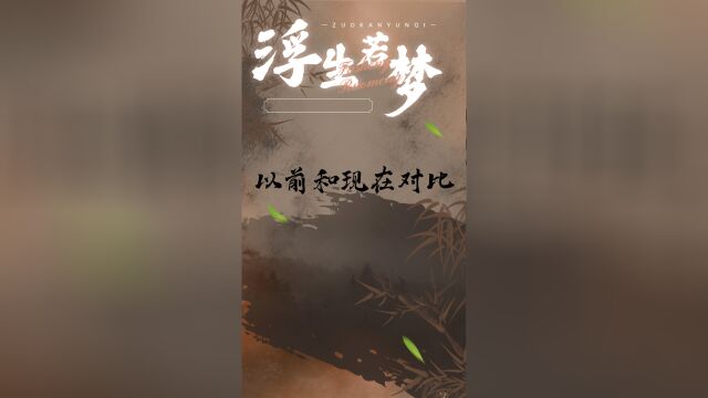 以前与现在“玉兔精”对比,谁才是最经典的