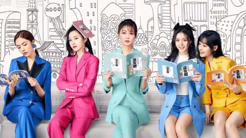 《爱的理想生活》殷桃宋轶赵今麦演绎新版粉红女郎勇敢追爱