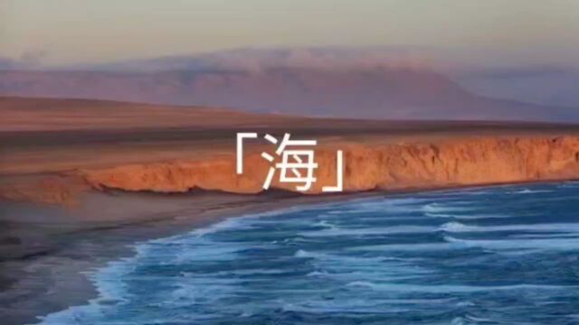 秘鲁.海