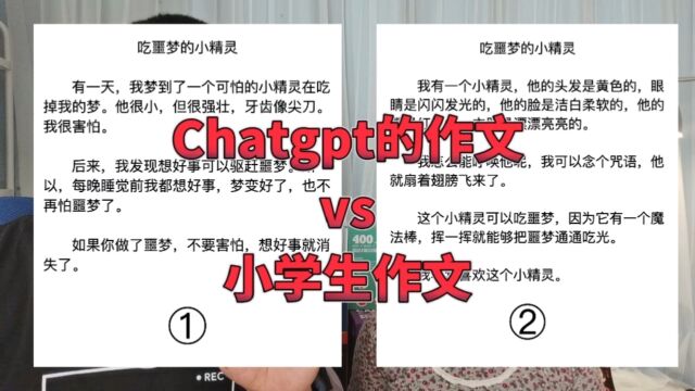 恐怖!我让Chatgpt模仿小学生口吻写了一篇作文,根本分辨不出来