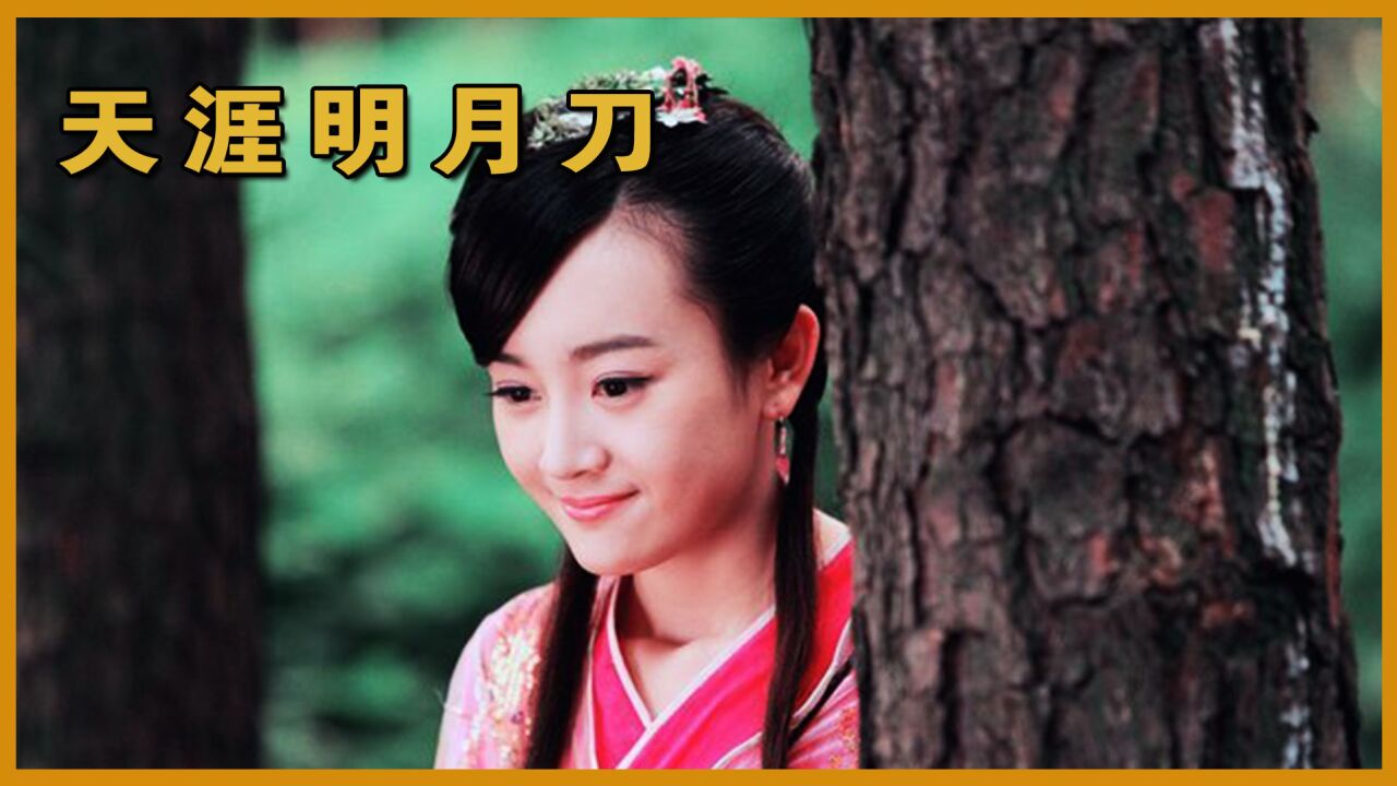天涯明月刀:张定涵满级大女主,张檬悔整容,陈楚河叶开成意难平_高清1080P在线观看平台_腾讯视频