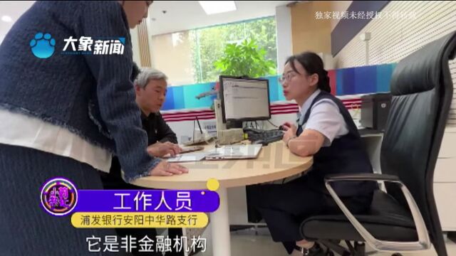 河南安阳:莫名有4万多的贷款?到银行一查原来是乌龙,男子:这下放心了