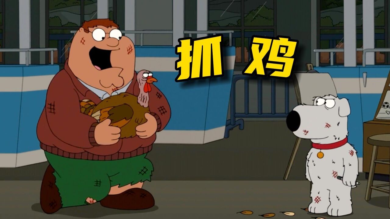 饺子坠入梦境深渊《恶搞之家》_高清1080P在线观看平台_腾讯视频