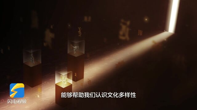 记者观察|以博物馆为“民间大使” 推动构建世界文明百花园