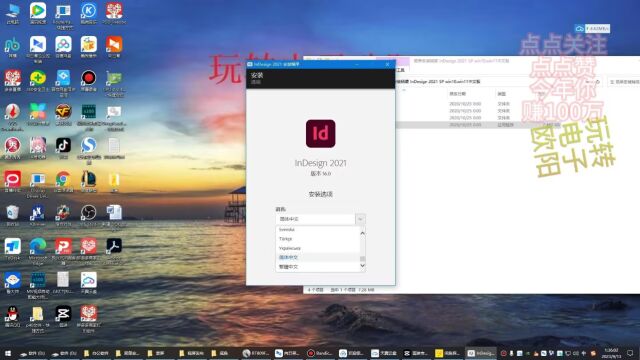 简单安装精简 InDesign 2021 SP win10.win11中文版教程