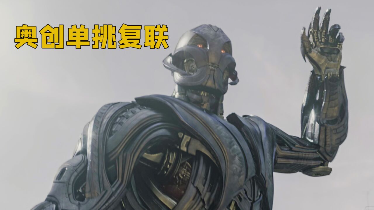 复仇者联盟2:奥创单挑复联,最终正义取得胜利_高清1080P在线观看平台_腾讯视频