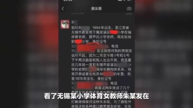 无锡女体育教师出轨多名男性,描述毁三观,还表示想三人一起玩