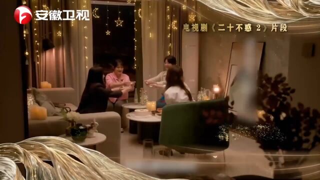 关晓彤主演的《二十不惑2》,展现青春之美,谱写女性赞歌|盛典