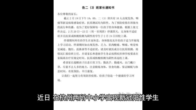 请戴好口罩!杭州两所中小学出现新冠阳性学生