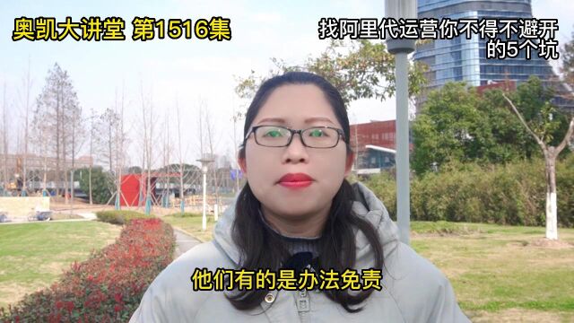 1516 找阿里代运营你不得不避开的5个坑