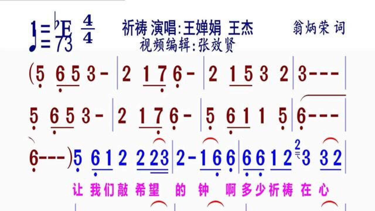 动态简谱《祈祷》#简谱视唱