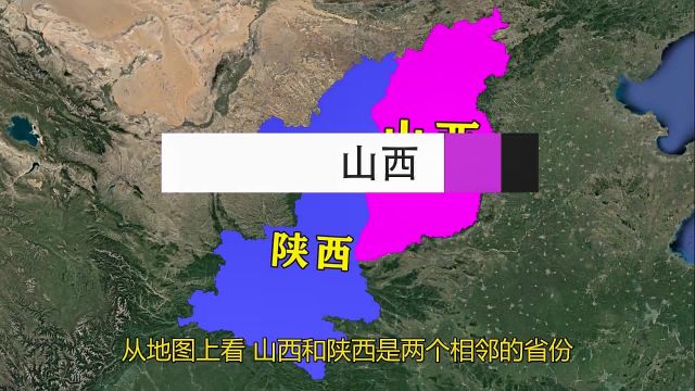 山西和陕西地理位置相近,人口相当,未来谁的发展潜力更大?