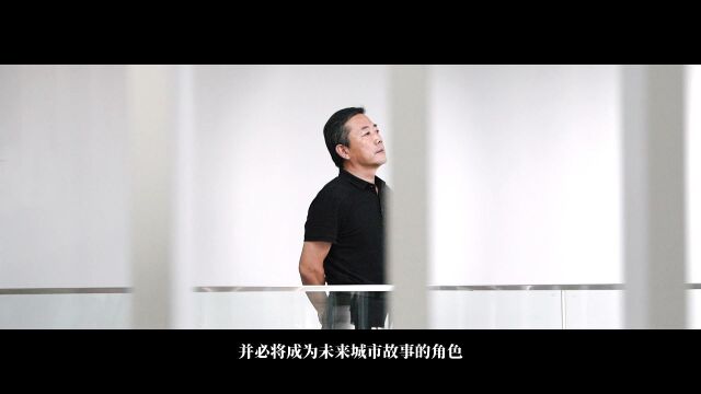 郝卫东——建筑是凝固的音乐