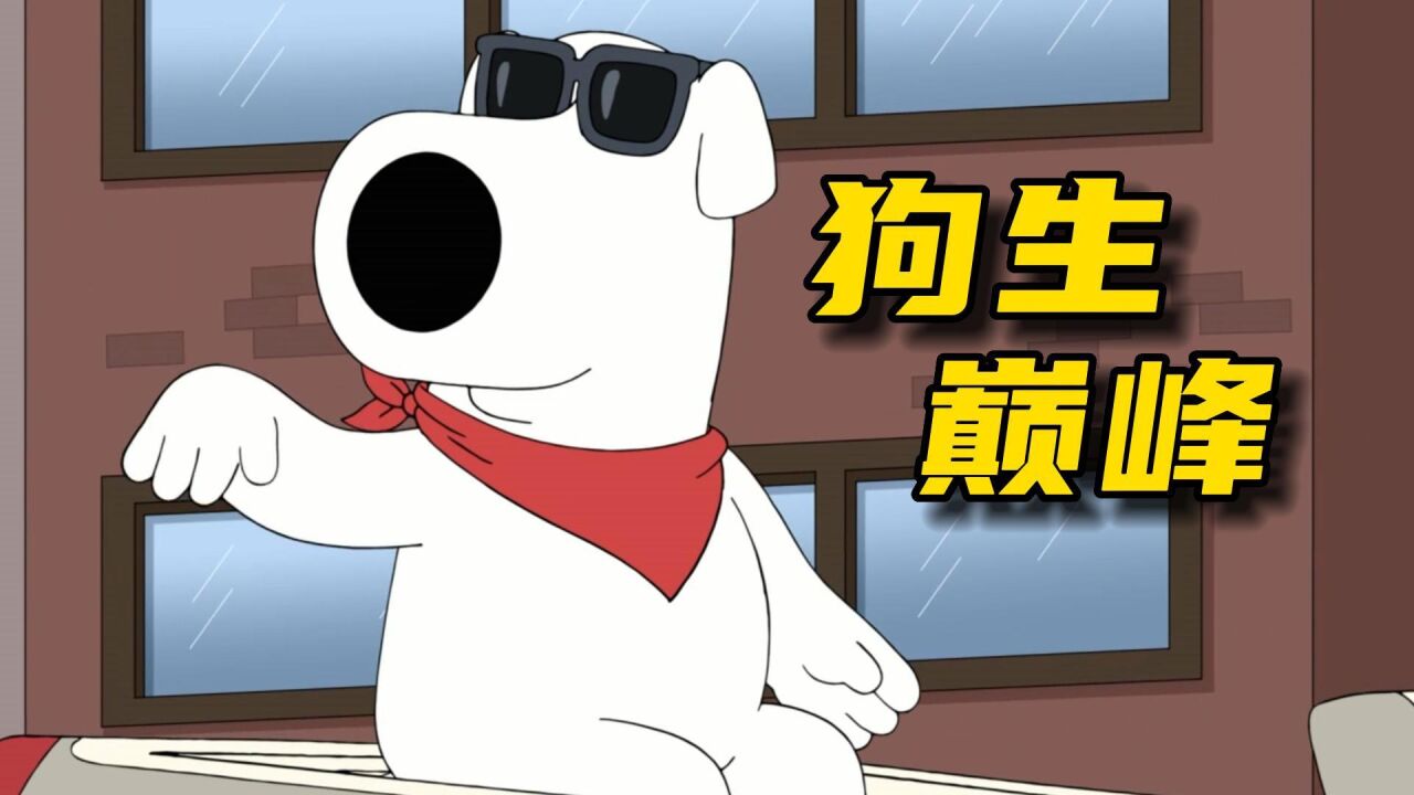 饺子坠入梦境深渊《恶搞之家》_高清1080P在线观看平台_腾讯视频
