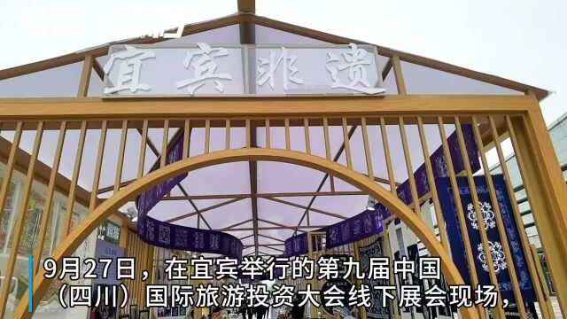 30秒|宜宾面塑、苗族蜡染等 宜宾非遗集中亮相四川文旅盛会