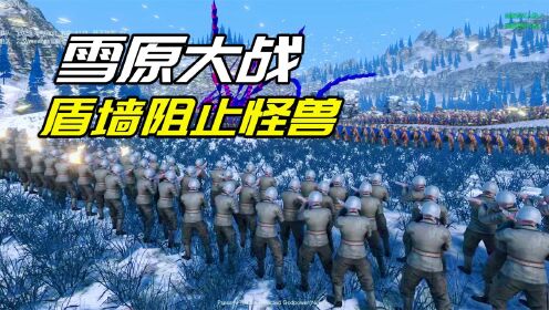 史诗战争模拟器：人类组成盾墙阵，阻挡怪兽们进攻，结局如何？_高清1080P在线观看平台_腾讯视频