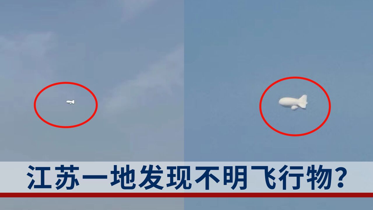 江苏盐城港区又现不明飞行物?白色飞艇悬在空中一动不动