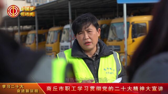 商丘市职工学习党的二十大精神大宣讲(巾帼篇):王春霞