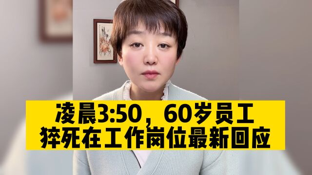 60岁分拣工猝死不能进行工伤认定,60岁是否该属于劳动者范畴!