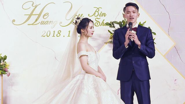 2018.12.30 何玉彬&黄咏珊婚礼完整版