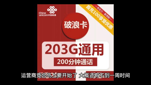 19元120G流量可以全部结转次月的神卡来了