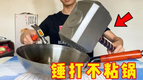 手工锤打3万6000下，我做出了传说中的章丘铁锅！_高清1080P在线观看平台_腾讯视频