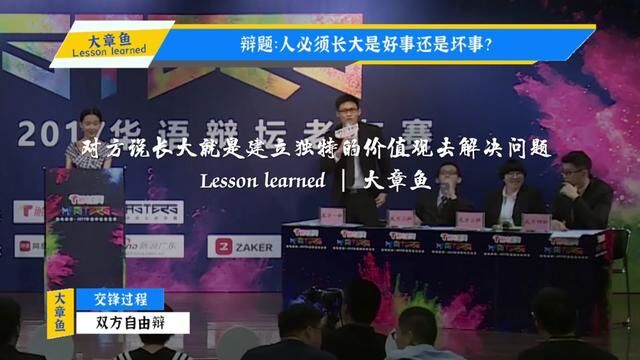 人必须要长大吗?#辩论赛 #华语辩坛老友赛 #辩论名场面 #辩论赛优秀辩手