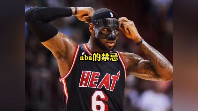 nba明令禁止的规定 69号球衣